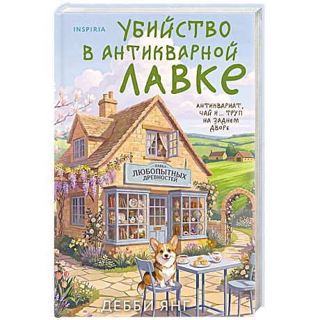 Фото Убийство в антикварной лавке