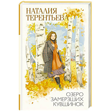 Фото Озеро замерзших кувшинок