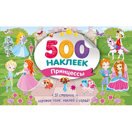 Фото Большой альбом наклеек. Принцессы