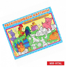 Мышки, зайки, петушки…