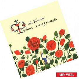 Фейные сказки