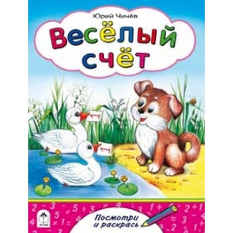 Фото Веселый счет