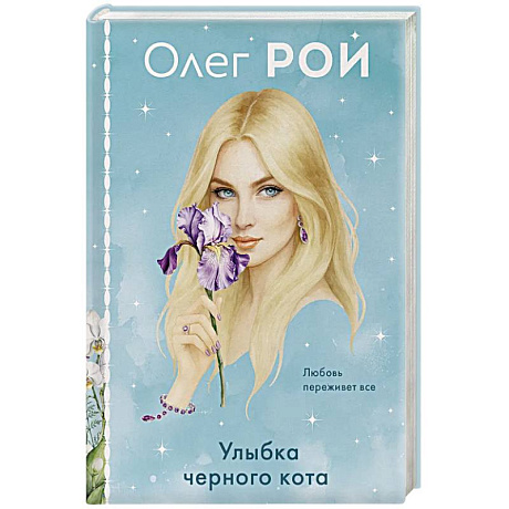 Фото Улыбка черного кота (формат клатчбук)