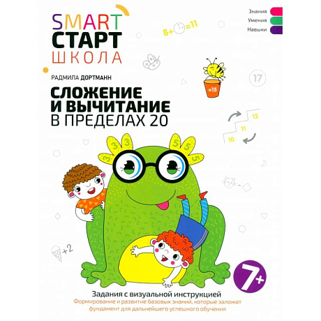 Фото Сложение и вычитание в пределах 20