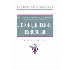 Логопедические технологии