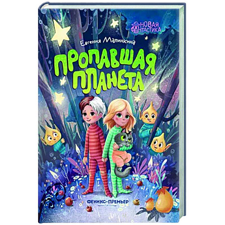 Фото Пропавшая планета