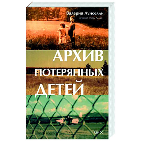 Фото Архив потерянных детей