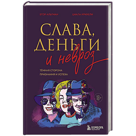 Фото Слава, деньги и невроз. Тёмная сторона признания и успеха