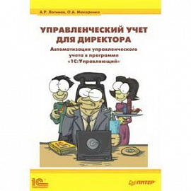 CDmp3 Управленческий учет для реальных директоров