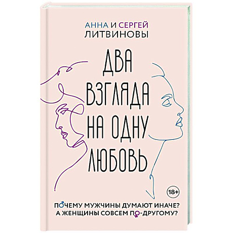 Фото Два взгляда на одну любовь