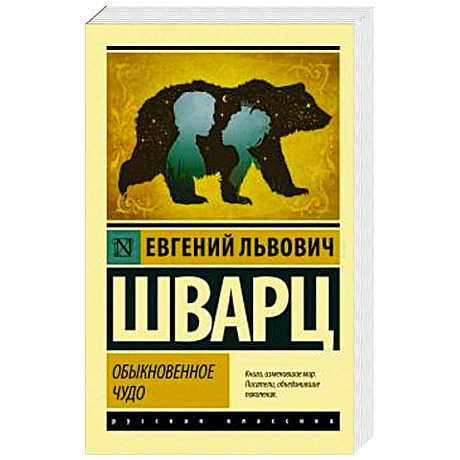 Фото Обыкновенное чудо