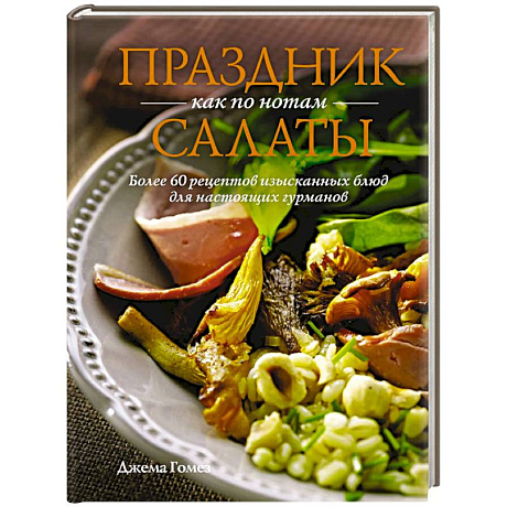 Фото Праздник как по нотам. Салаты