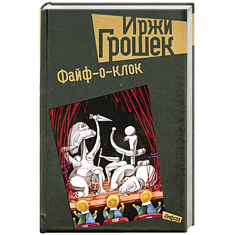 Фото Файф-о-клок