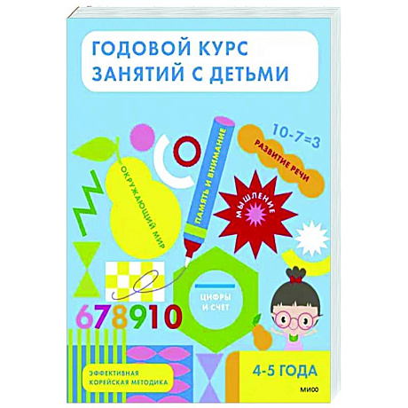 Фото Годовой курс занятий с детьми. 4-5 лет