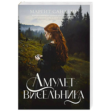 Фото Амулет висельника