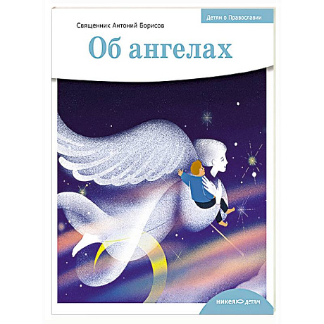 Фото Об ангелах