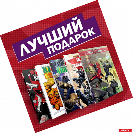 Фото Комплект комиксов 'Противостояние супергероев: Танос, Дэдпул, Зимний Солдат, Чёрная Пантера, Халк и Каратель'