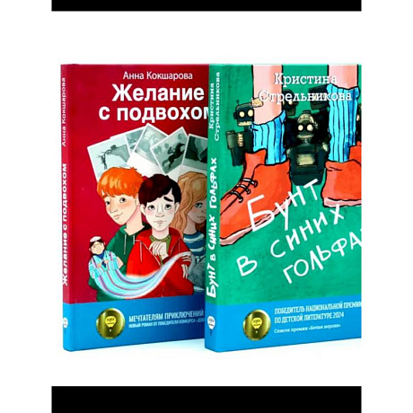 Фото Бунт в синих гольфах. Желание с подвохом
