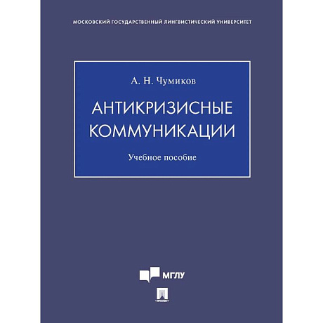 Фото Антикризисные коммуникации