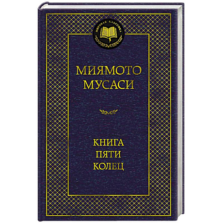 Фото Книга пяти колец