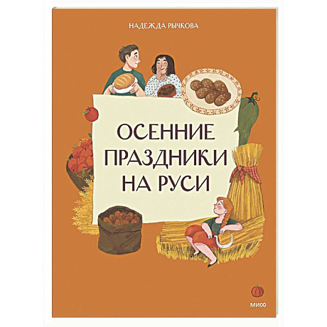 Фото Осенние праздники на Руси