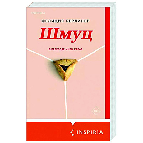 Фото Шмуц