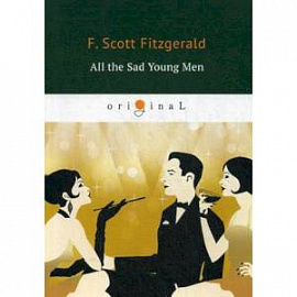 All the Sad Young Men = Все эти печальные молодые люди: кн. на англ.яз. Fitzgerald F.S.