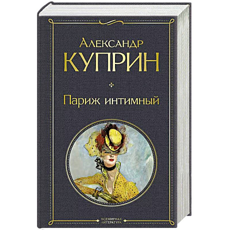 Фото Париж интимный