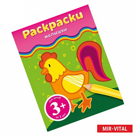 Петушок. Раскраска