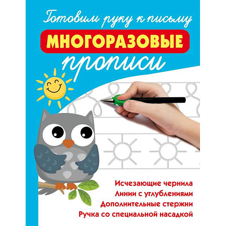 Фото Готовим руку к письму: многоразовые прописи