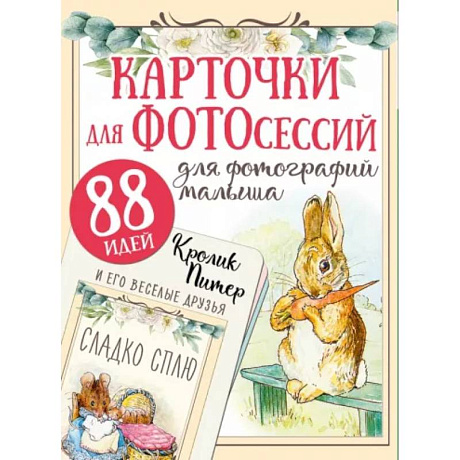 Фото Кролик Питер и его веселые друзья