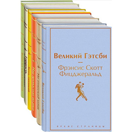 Ромашковое утро 2 (комплект из 6 книг:'Вино из одуванчиков', 'Лето, прощай', 'Гордость и предубеждение'и др)