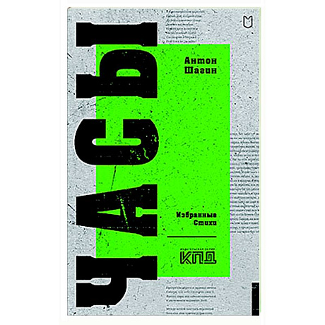 Фото Часы. Избранные стихи