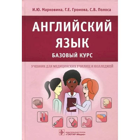 Фото Английский язык. Базовый курс: Учебник