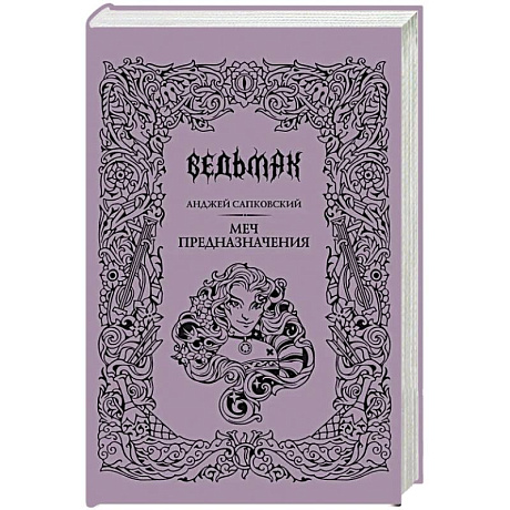 Фото Меч предназначения