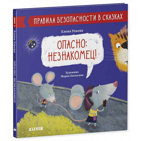 Фото Опасно: незнакомец