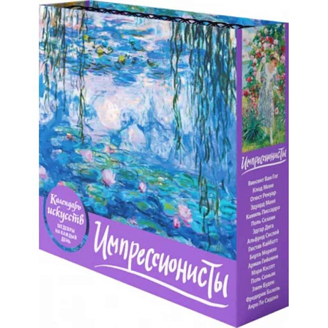 Фото Импрессионисты. Кувшинки. Настольный календарь в футляре