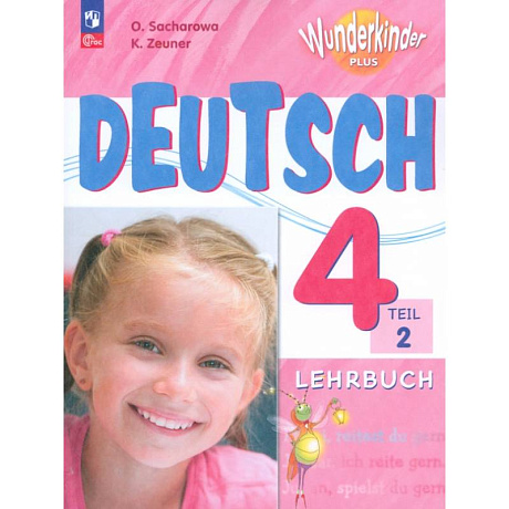 Фото Немецкий язык. 4 класс. Учебник. Базовый и углубленный уровни. В 2-х частях. ФГОС. Часть 2