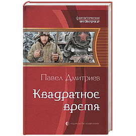Квадратное время
