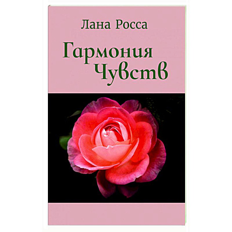 Фото Гармония чувст
