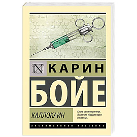 Каллокаин