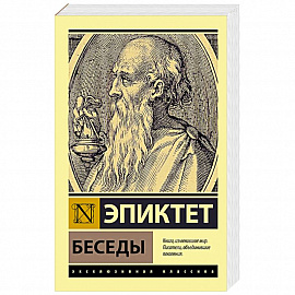 Беседы