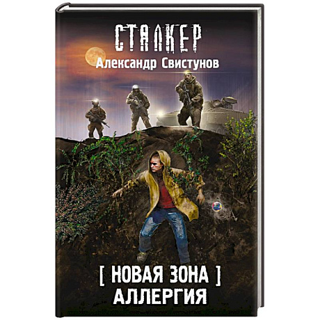 Фото Новая Зона. Аллергия