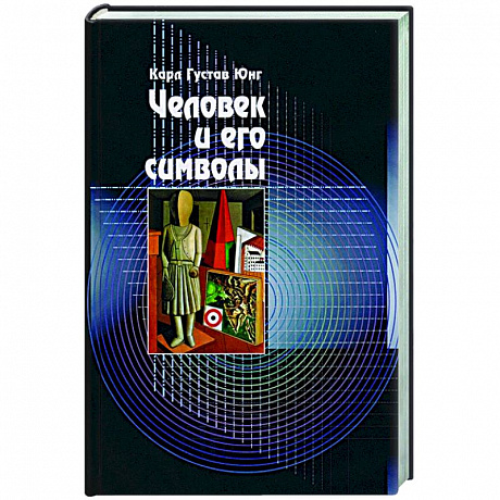 Фото Человек и его символы