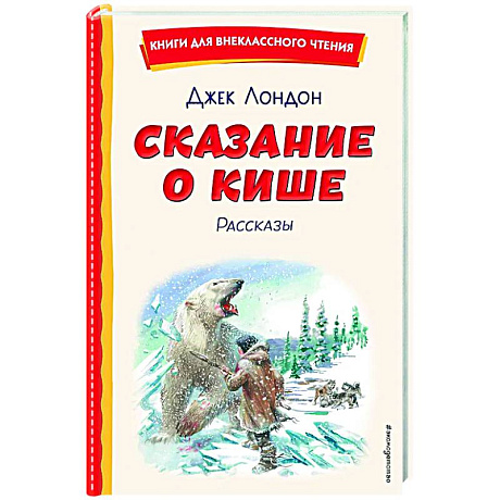Фото Сказание о Кише