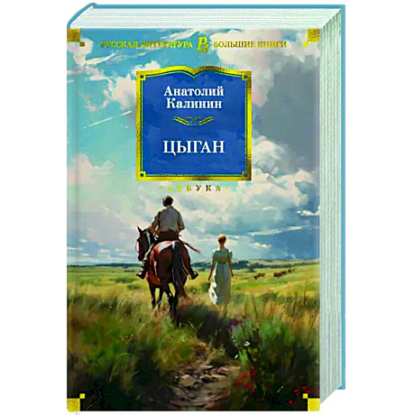 Фото Цыган