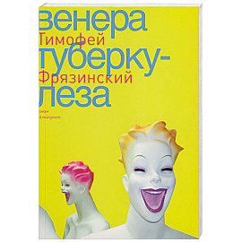 Венера туберкузеза