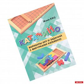 Катамино. Варианты игр и заданий с фигурками катамино