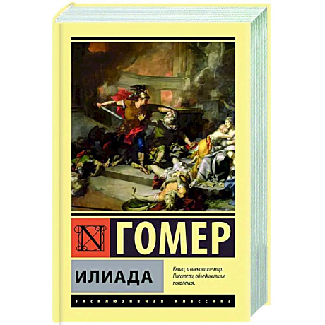 Фото Илиада