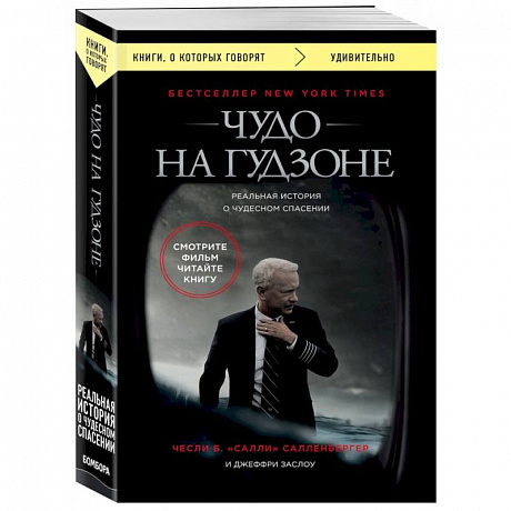 Фото Чудо на Гудзоне